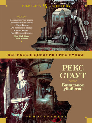 cover image of Банальное убийство